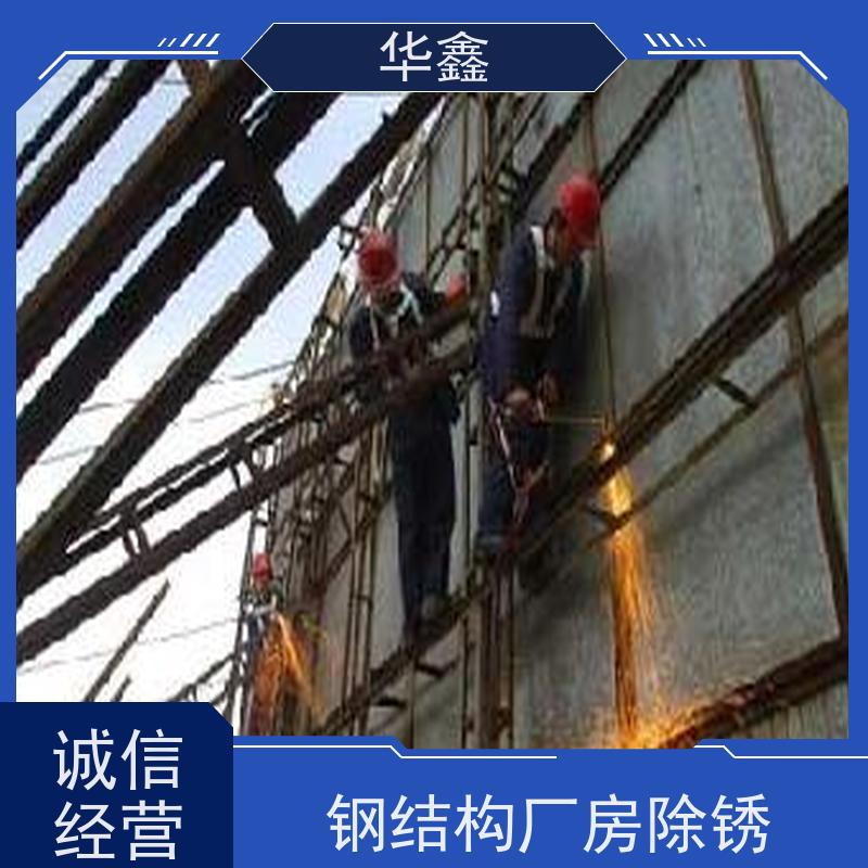 华鑫 钢结构涂装 安装快捷 稳固性强 一站式服务 