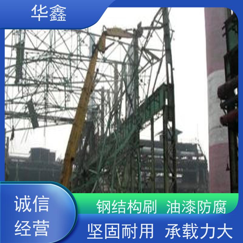 华鑫 钢结构维修 耐腐蚀 强度高 跨度大 设计施工一体化工程服务