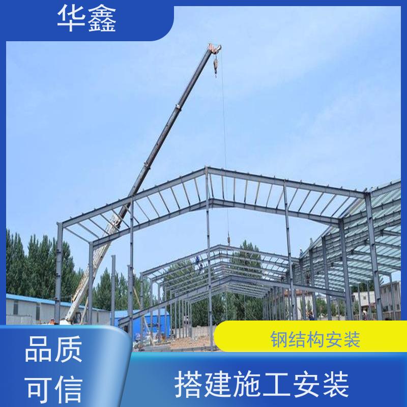 华鑫 钢结构防腐 搭建施工安装 资质齐全 持证上岗