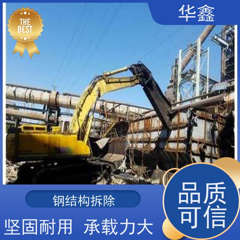 华鑫 钢结构涂装 安装快捷 稳固性强 全国业务承接