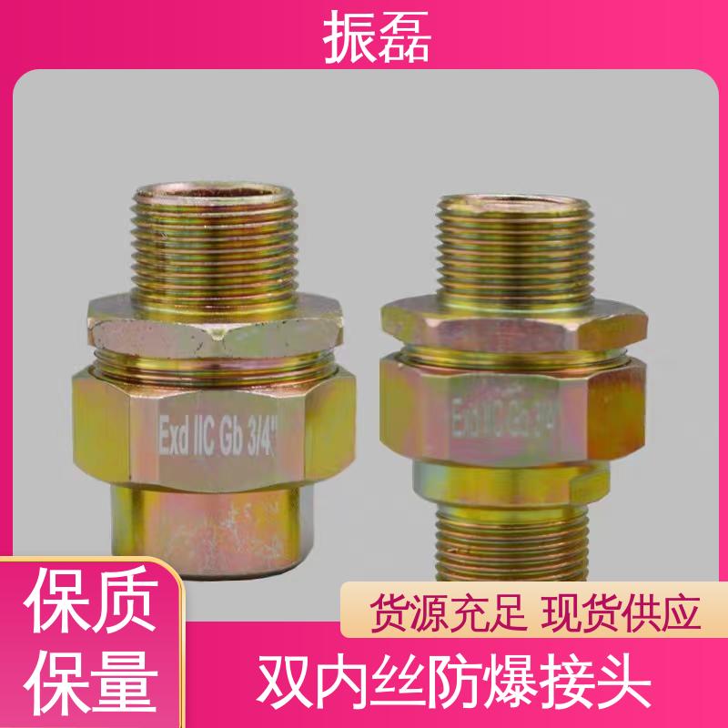 振磊 合金钢对丝加紧头 BHJ-G3/4 碳钢 防爆快速接头