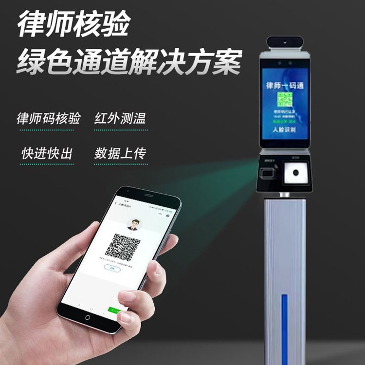 律师身份核验终端 绿色通道一码通 身份核验认证终端 人脸+二维码