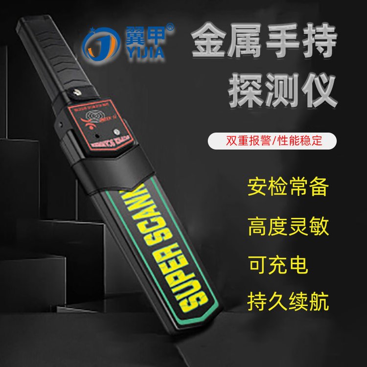 手持式金属探测器 高灵敏度地铁学校手机酒店危险品安检仪探测仪