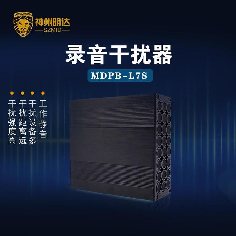 酒店防录音 防钥匙扣gps录音 明达MDPB-L7S-防录音器