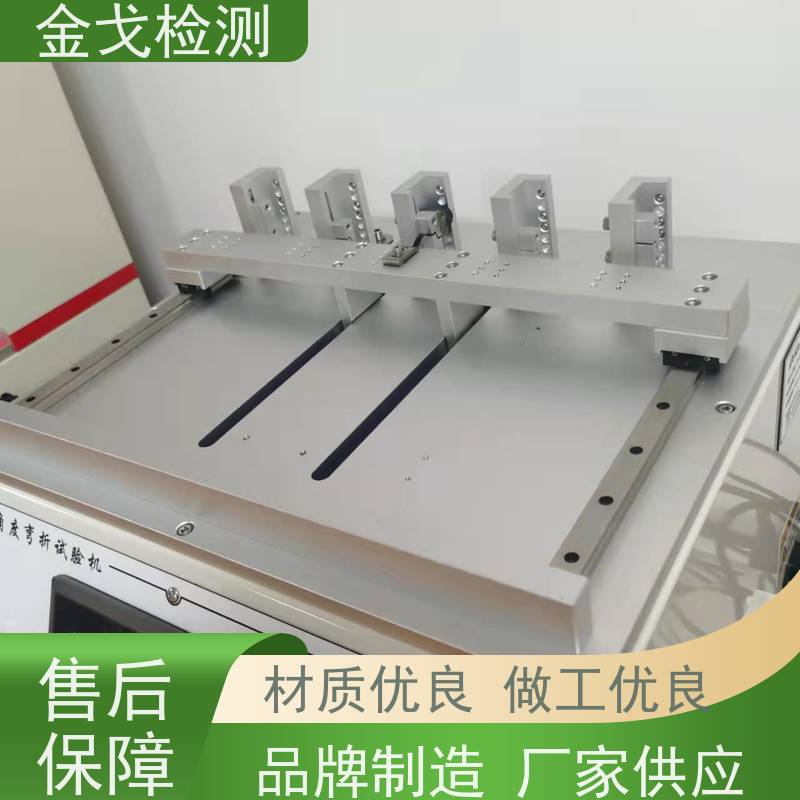 金戈检测 稳定准确 柔性板耐折耐弯试验仪 FPC角度弯折测试仪 