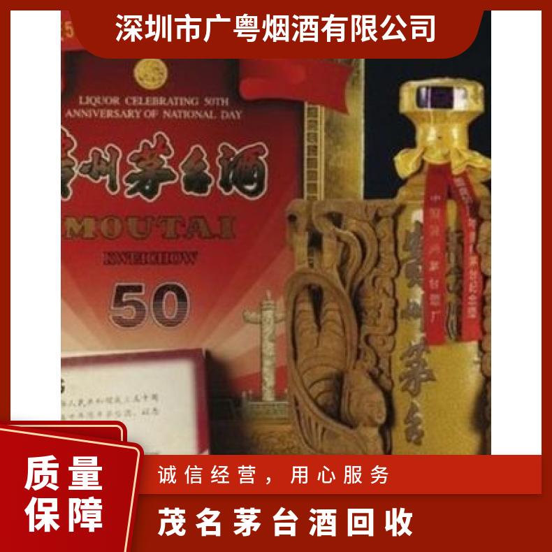茂 名茅台酒回收 长期 避光 转账现金均可 原件单支均可