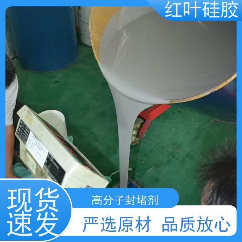 红叶硅胶 电缆柜防潮封堵剂 防腐 耐高低温 不溶胀不开裂 阻燃绝缘