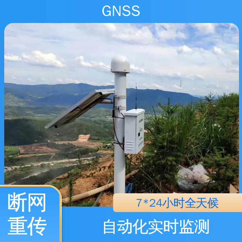 全天候测量 非接触式 全球卫星导航系统GNSS 露天矿形变位移
