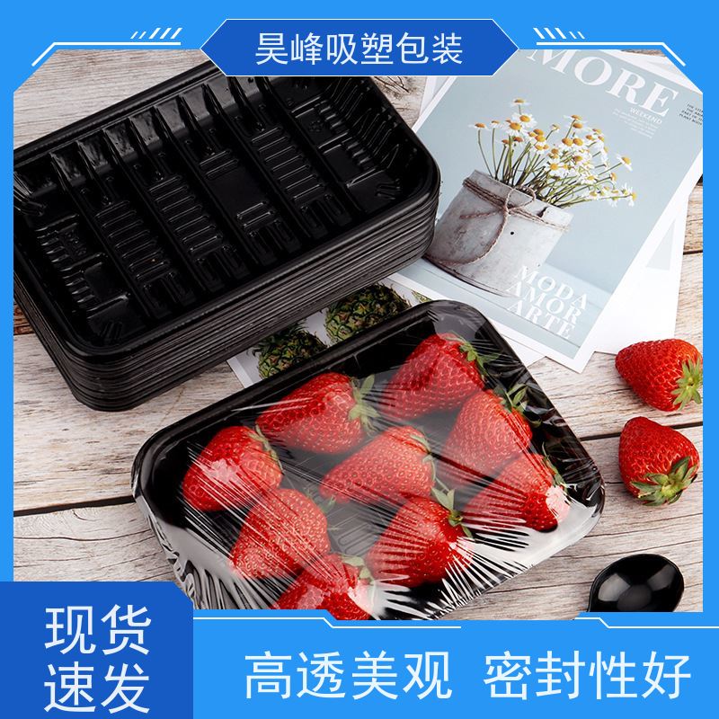 昊峰惠 州 食品吸塑包装耐高温 款式多样交期准时 