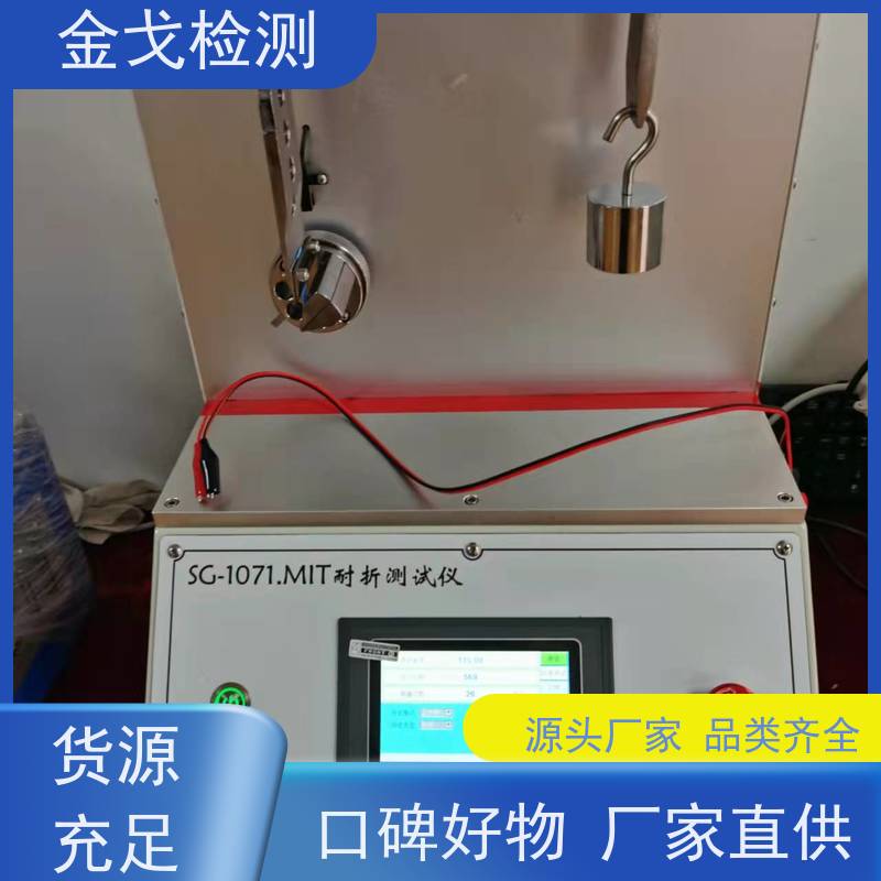 金戈检测 FPC耐弯折性能试验机 橡胶折弯测试仪 操作简单