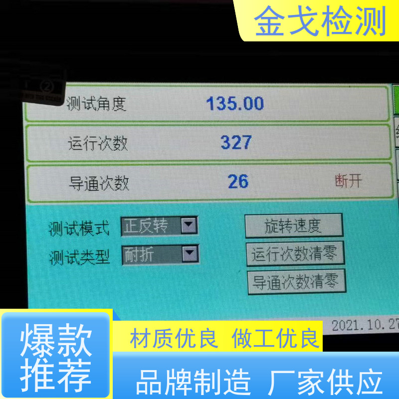 金戈检测 线材高温弯折测试仪 稳定准确 柔性板耐折耐弯试验仪