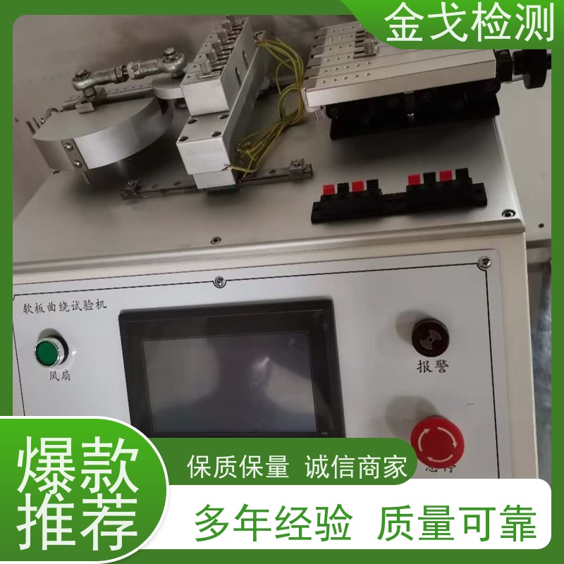 金戈检测 支持定制 电路板抗折疲劳测试机 FCCL耐弯折试验机
