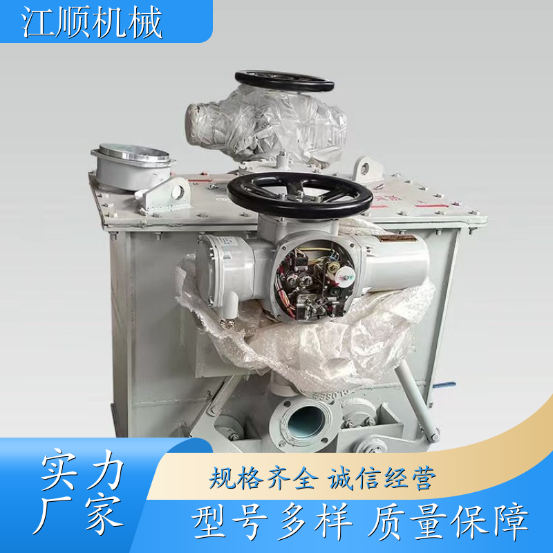 江顺机械 电动封闭式盲板阀 三点式结构 结构紧凑 整体刚性好 支持定制