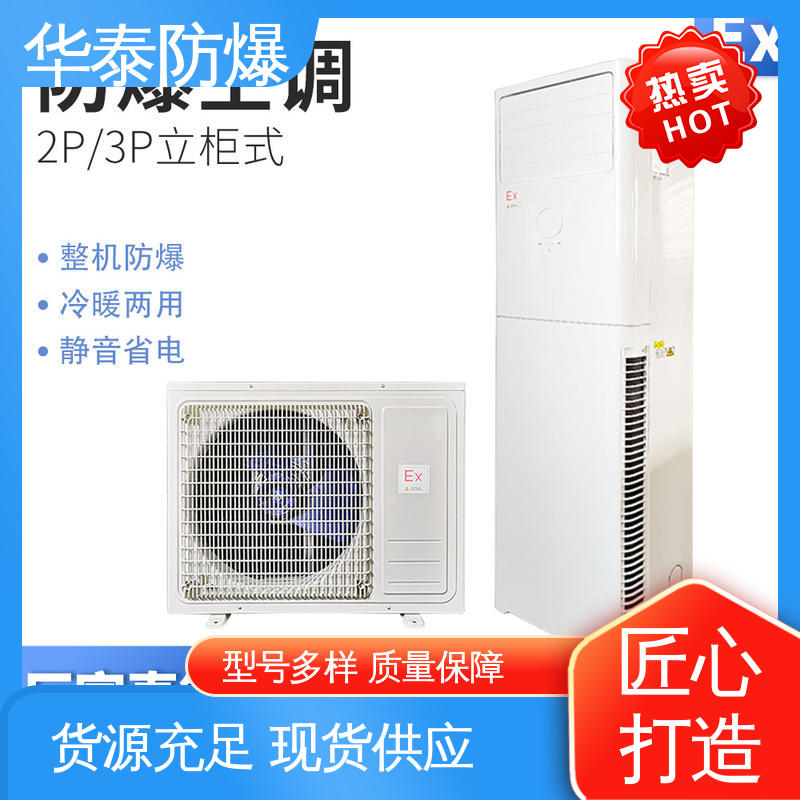 华泰防爆 变频 传输稳定 三级能效 多年经验 长期供应
