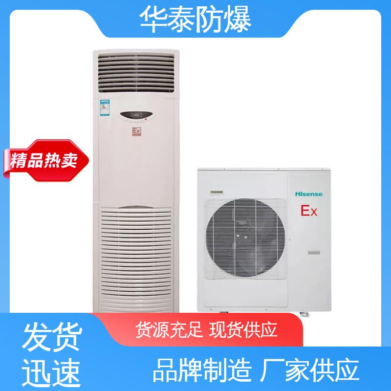 三级能效 防爆空调 多年经验 长期供应 传输信号稳定性好 华泰电气