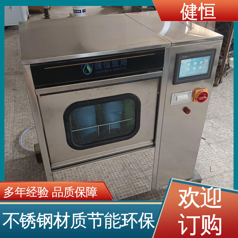健恒 洗脱机 手术鞋清洗机 不锈钢材质 节能环保 专业生产厂家
