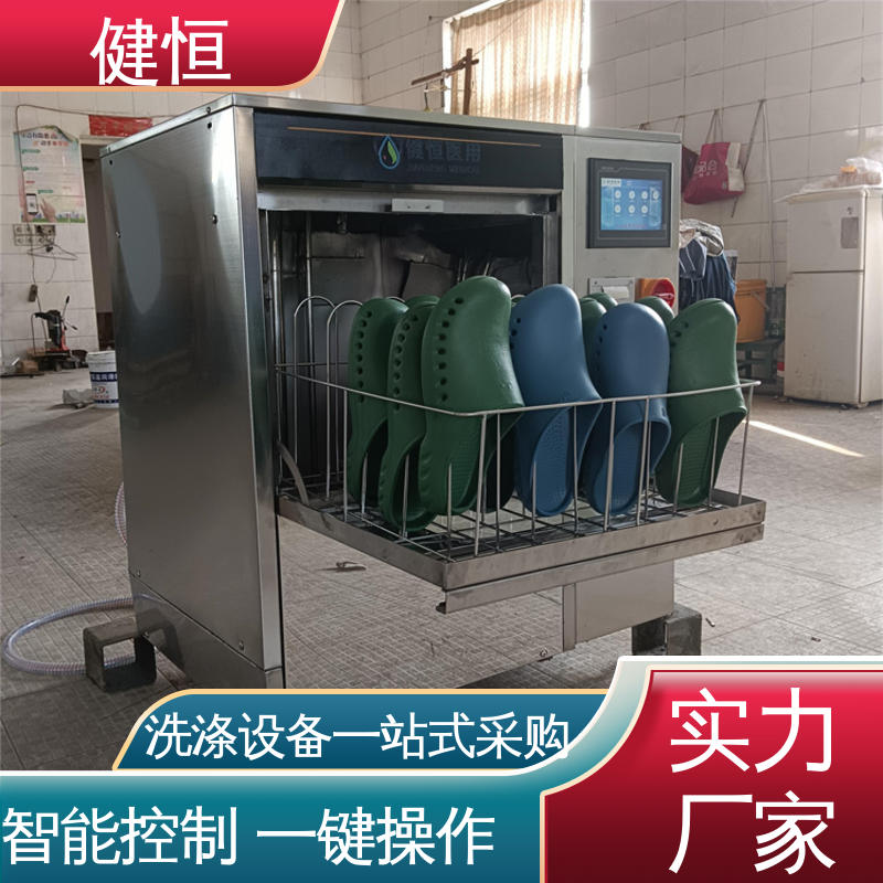 健恒 洗脱机 手术室拖鞋清洗机 快速洗涤 悬浮减震 专业生产厂家