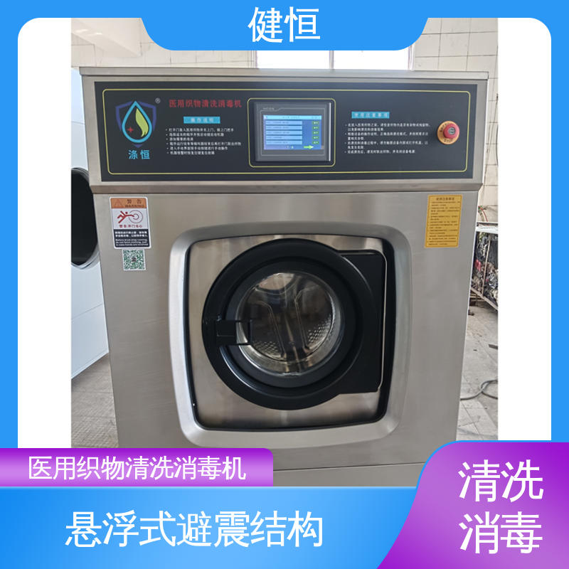 健恒 500L 织物洗涤消毒机 操作便捷 节能高效 源头工厂 支持定制