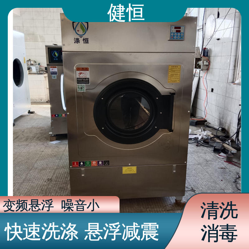 健恒 医院洗脱机 地巾机 智能控制 一键操作 洗涤设备一站式采购