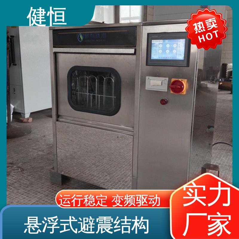 健恒 洗脱机 手术室拖鞋清洗机 操作简单 规格齐全 洗涤设备一站式采购