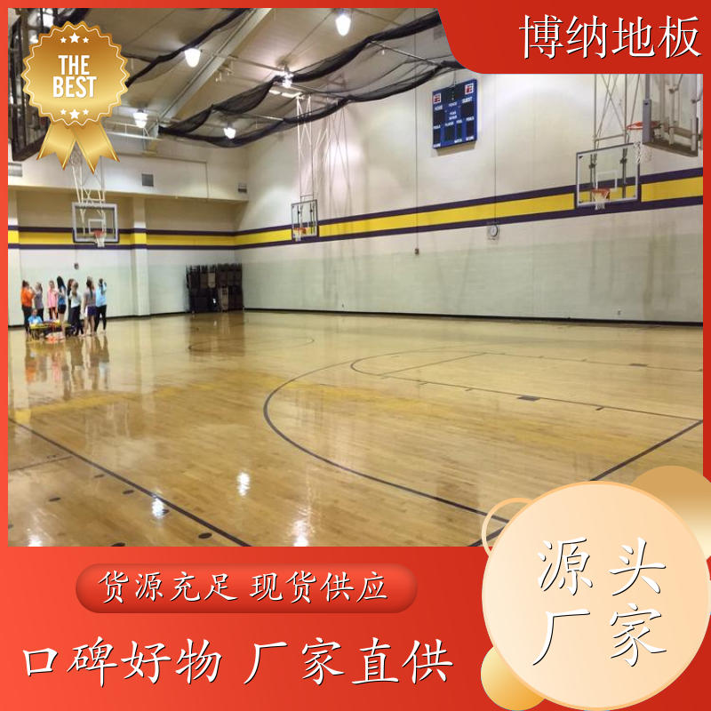博纳 健身房 A级专业 北美枫 防滑木地板 定制设计