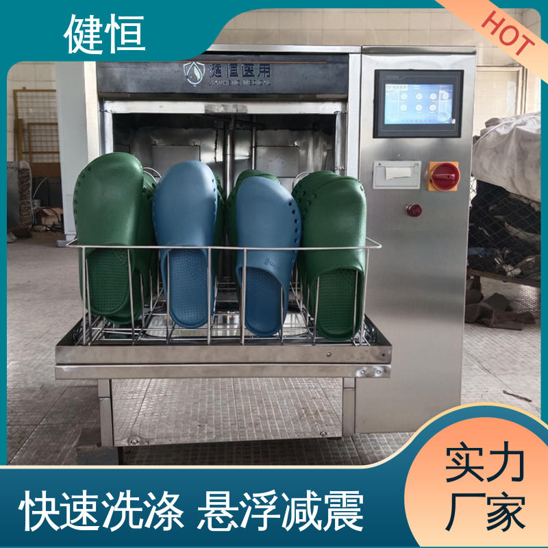 健恒 洗脱机 手术鞋子消毒机器 悬浮式避震结构 免费提供 配置方案