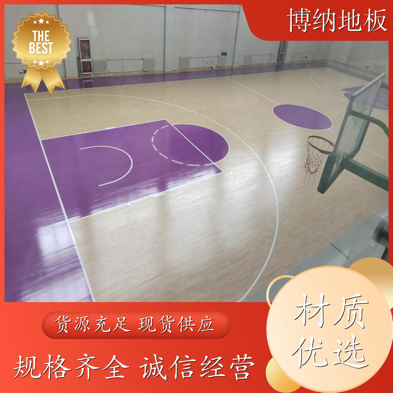 博纳 文化中心 硬木企口 番龙眼 实木运动地板 源头工厂