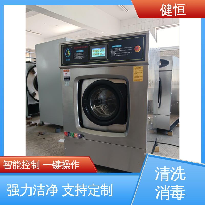 健恒 1000L 织物清洗消毒设备 运行稳定 变频驱动 源头工厂 支持定制