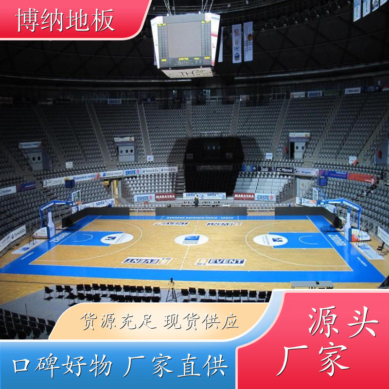 博纳 击剑馆 90°高光亮漆 枫桦木 球场木地板 清洁维修