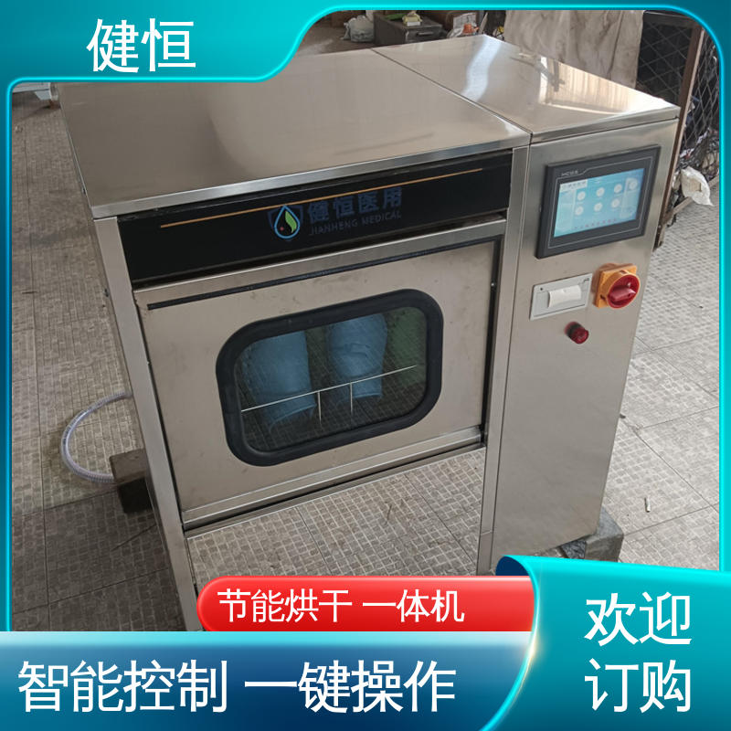 健恒 洗脱机 手术室洁净室烘鞋机 智能控制 一键操作 厂家供应 多年经验