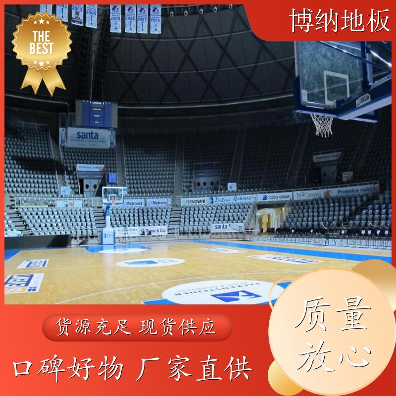 博纳 健身房 硬木企口 北美枫 防滑木地板 包工包料
