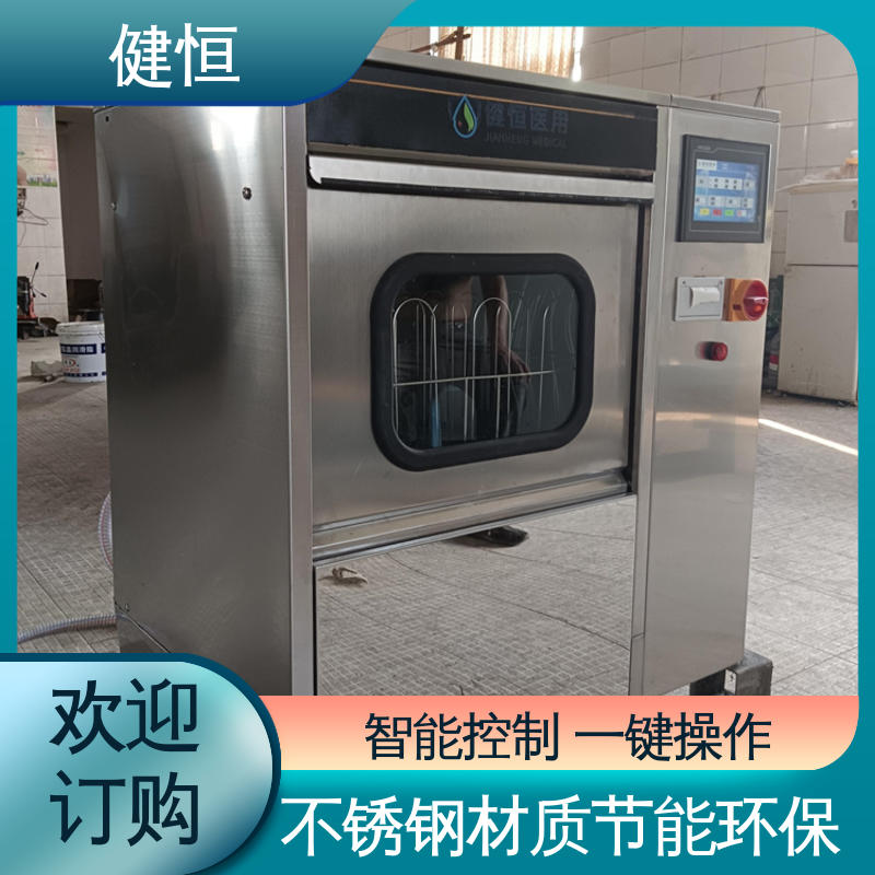 健恒 洗脱机 全自动手术鞋清洗机 变频悬浮 噪音小 专业生产厂家