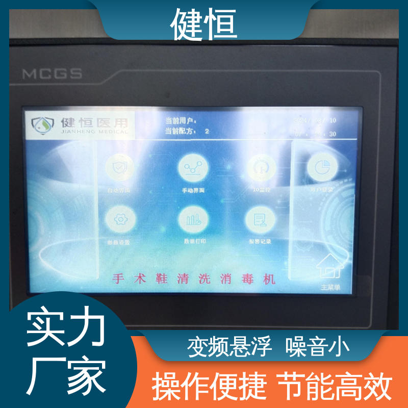 健恒 机构洗鞋机 手速鞋消毒机 智能控制 一键操作 洗涤设备一站式采购