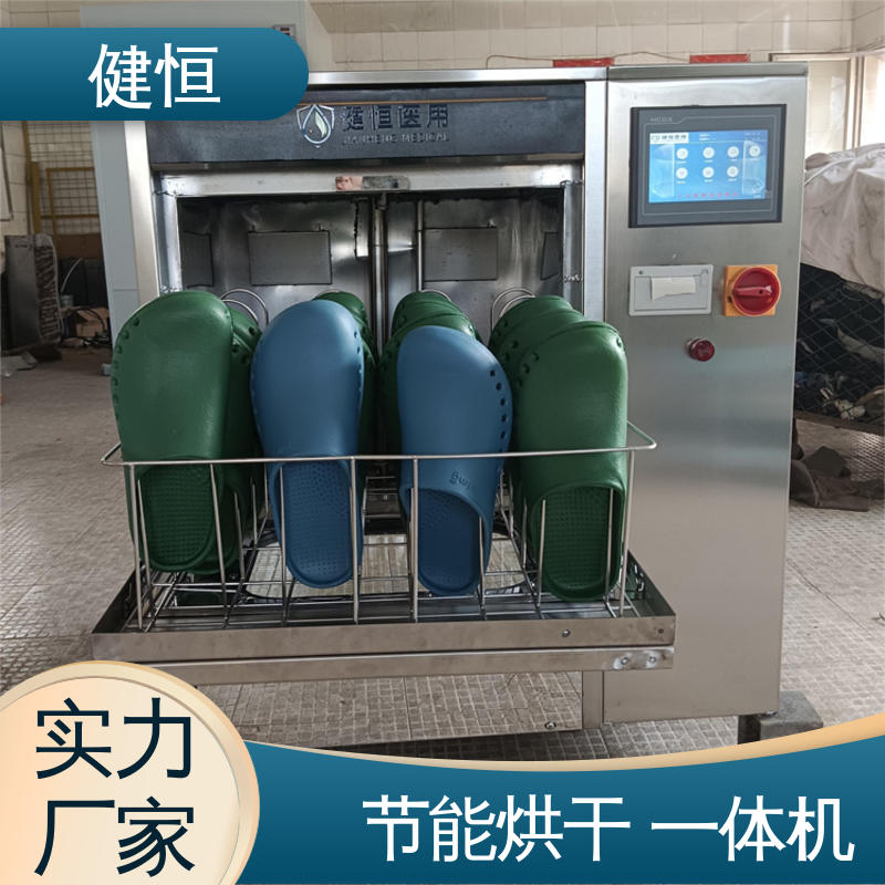健恒 洗脱机 手术鞋清洗机 变频悬浮 噪音小 厂家直供 支持定制