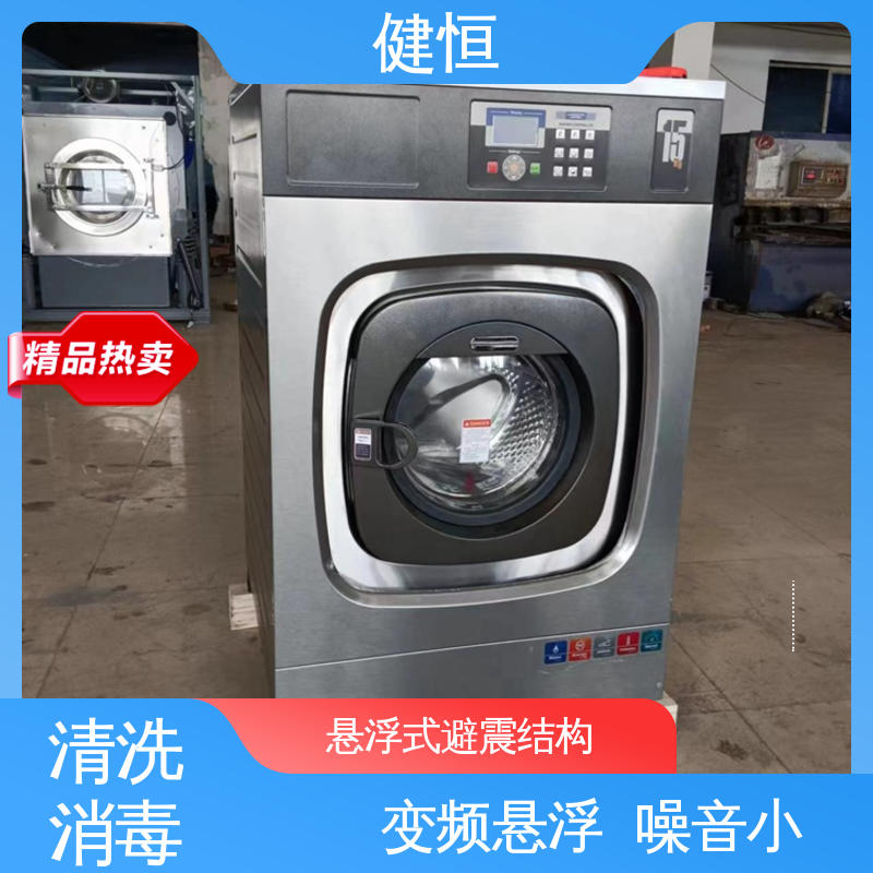 健恒 洗涤设备 布巾清洗机 悬浮式避震结构 源头工厂 支持定制