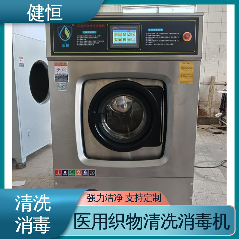 健恒 医用清洗机 等离子消毒机 快速洗涤 悬浮减震 专业生产厂家