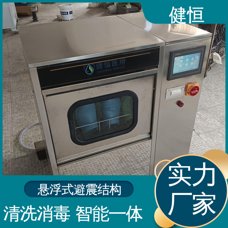 健恒 洗脱机 手术鞋清洗机 悬浮式避震结构 厂家供应 多年经验