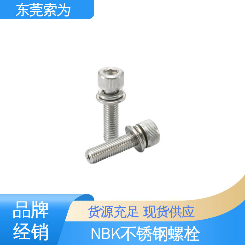 日本NBK 内六角通孔型螺栓 不锈钢螺丝钉 机械配件紧固件
