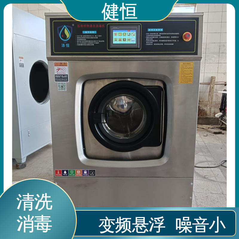 健恒 医用清洗机 医院洗衣房设备 智能控制 一键操作 厂家直供 支持定制