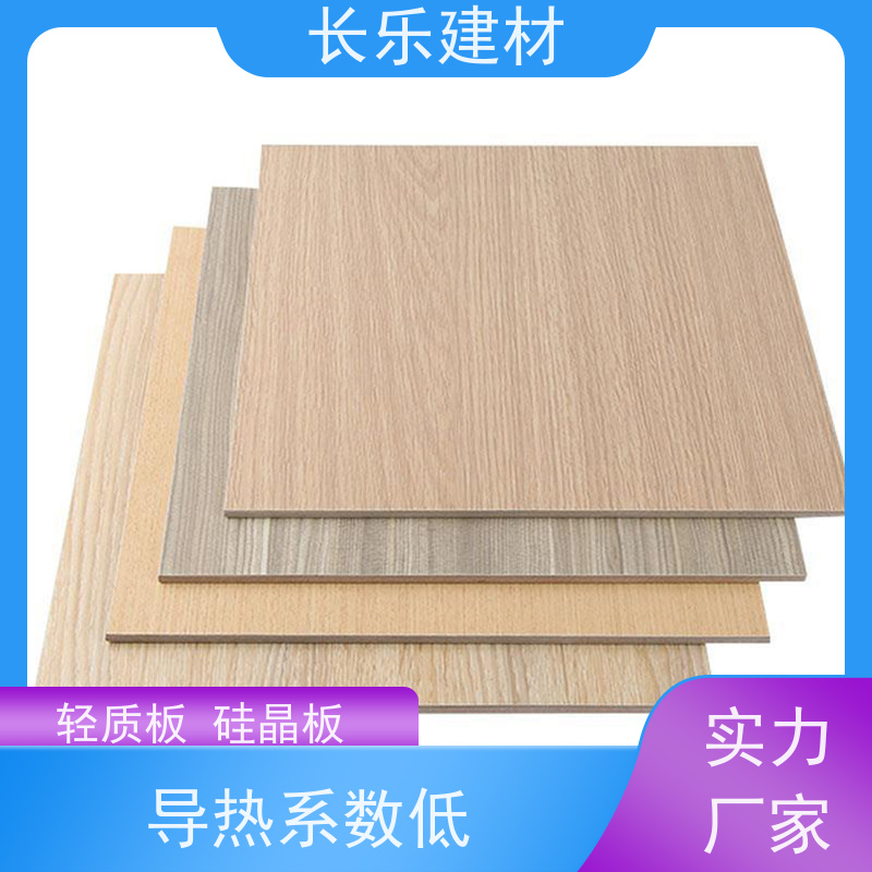 长乐建材 硅晶板 抗老化性 绿色环保 支持定制 应用广泛