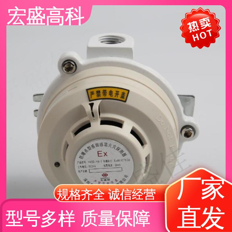防爆烟感探测器 （Modbus-RTU协议） 售后保证 性能稳定 宏盛佳