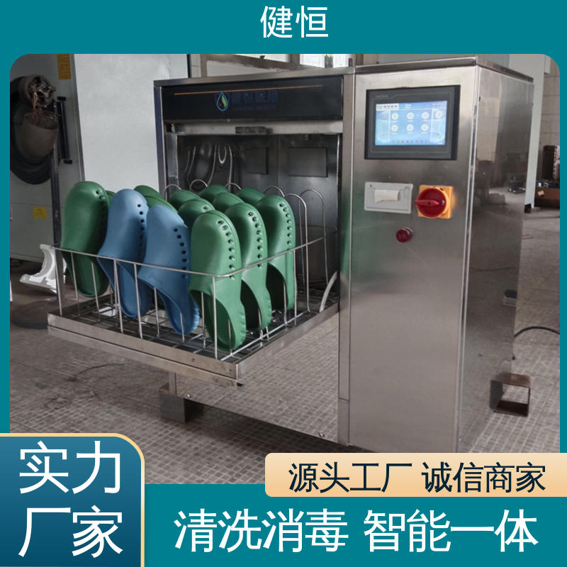 健恒 洗脱机 手术鞋消毒机 操作简单 规格齐全 专业生产厂家