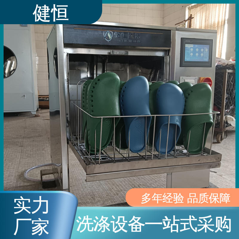 健恒 洗脱机 手术鞋清洗机 操作简单 规格齐全 厂家直供 支持定制