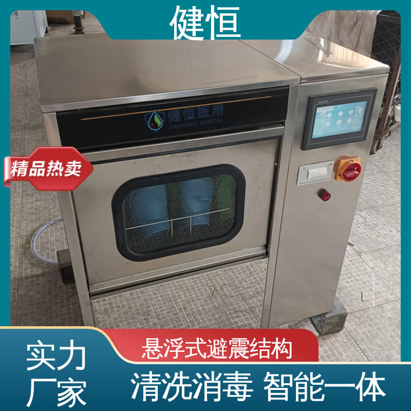 健恒 洗脱机 手术鞋清洗设备 悬浮式避震结构 厂家供应 多年经验