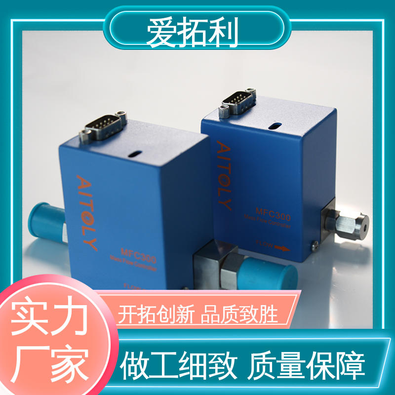 热式气体质量流量控制器 耐腐蚀型 可靠性高 发货迅速 匠心打造 爱拓利