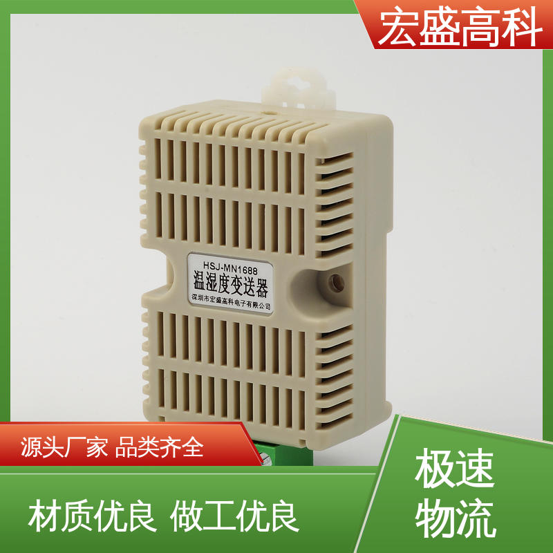 导轨式温湿度变送器 售后保证 性能稳定 机房用 宏盛佳