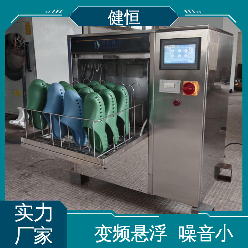 健恒 洗脱机 手术鞋消毒机 快速洗涤 悬浮减震 免费提供 配置方案