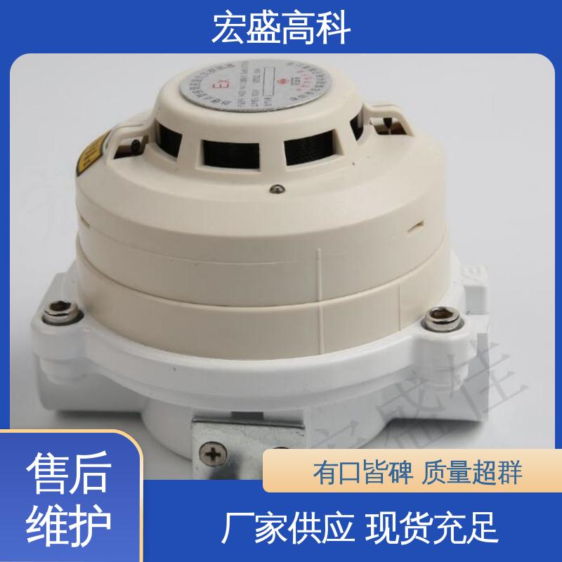 宏盛高科 售后保证 防爆型烟感温感火灾探测器 保质保量 开关量型