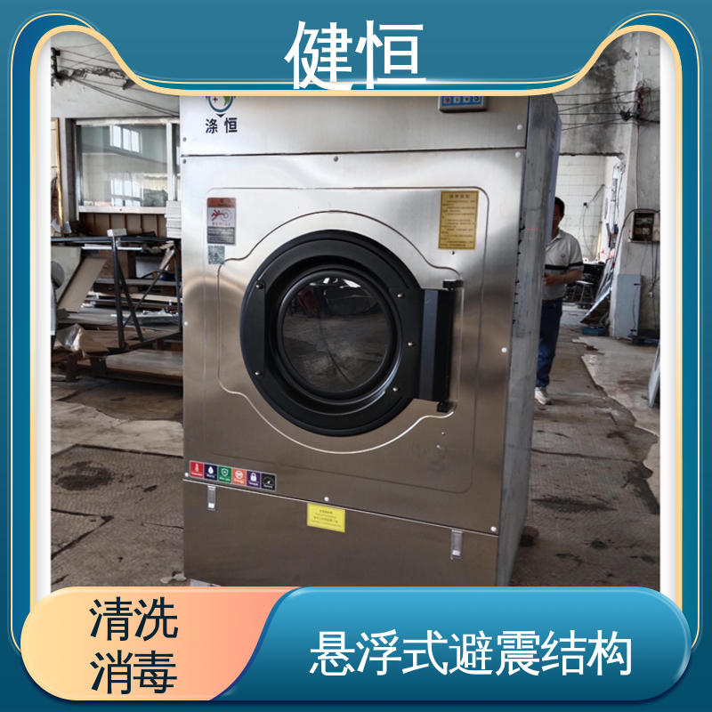 健恒 医疗机构 织物清洗设备 操作便捷 节能高效 源头工厂 支持定制