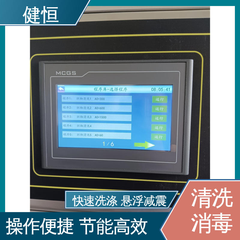 健恒 医疗机构 医用洗脱机 操作便捷 节能高效 洗涤设备一站式采购